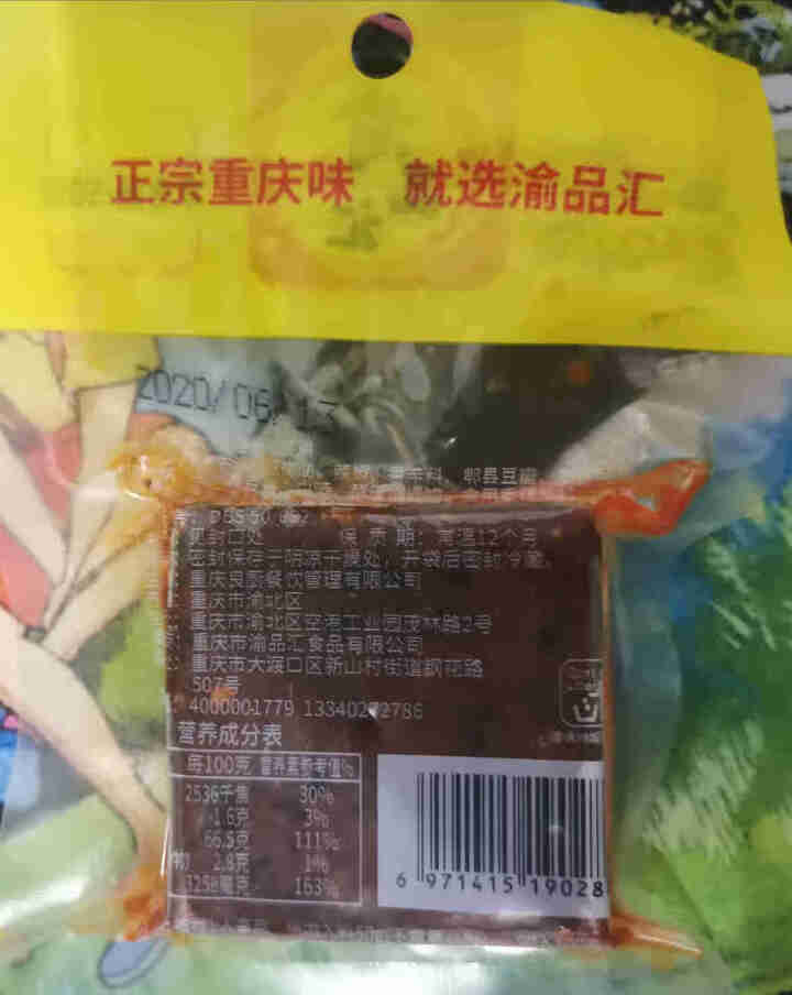 渝品汇 牛油醇香火锅调味料串串香底料麻辣烫料老火锅底料家用 小方块50g怎么样，好用吗，口碑，心得，评价，试用报告,第3张