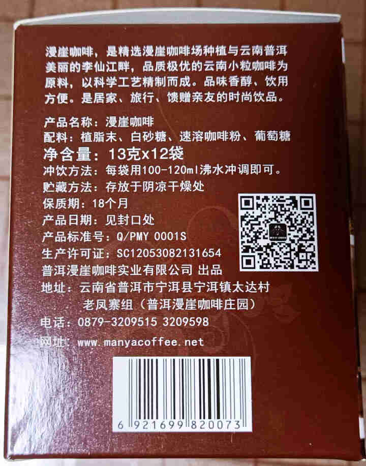 一点就到家 云南普洱咖啡 三合一 速溶咖啡 1+2正宗黄璐村云南小粒速溶粉13gX12条怎么样，好用吗，口碑，心得，评价，试用报告,第3张