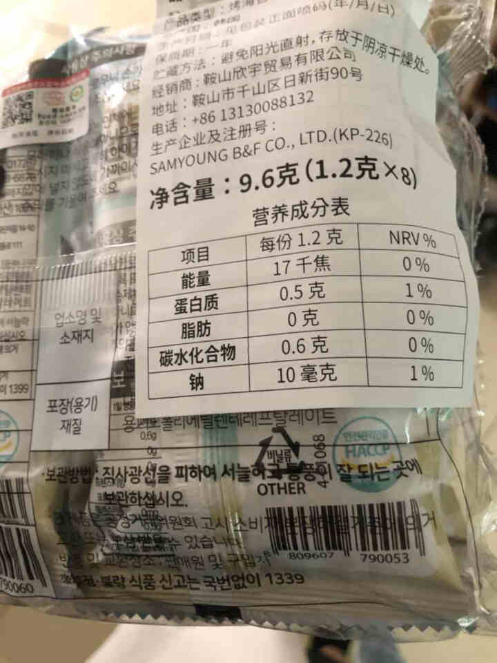 韩国进口婴鑫有机儿童海苔片婴儿海苔无盐辅食拌饭无油无调味宝宝零食1岁2岁 便携装海苔（1.2g*8包）1袋怎么样，好用吗，口碑，心得，评价，试用报告,第4张