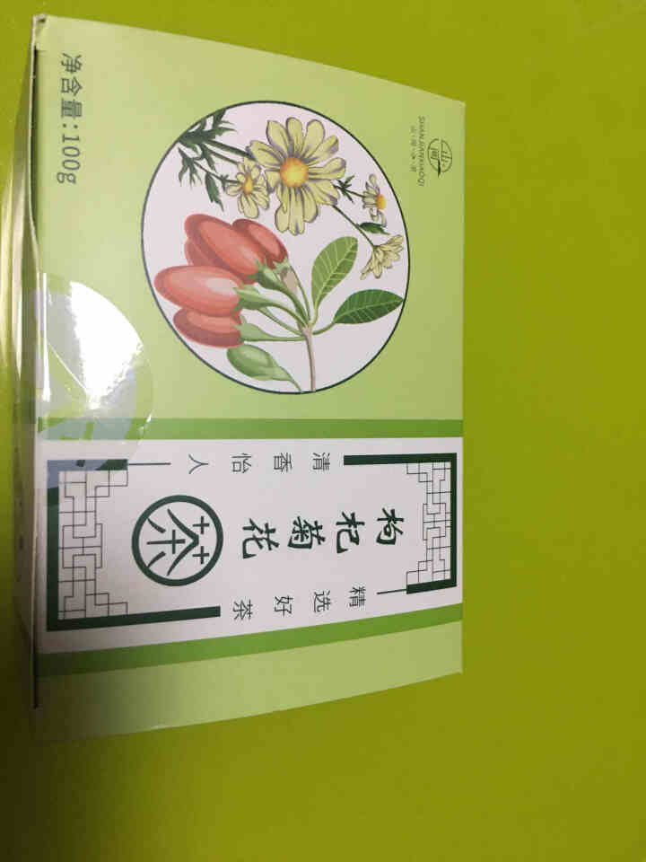 山间小沏 决明子菊花茶 枸杞菊花茶养生花草茶菊花决明子甘草竹叶决明子金银花熬夜灭火清茶养生茶 枸杞菊花茶10包/盒100g怎么样，好用吗，口碑，心得，评价，试用,第2张