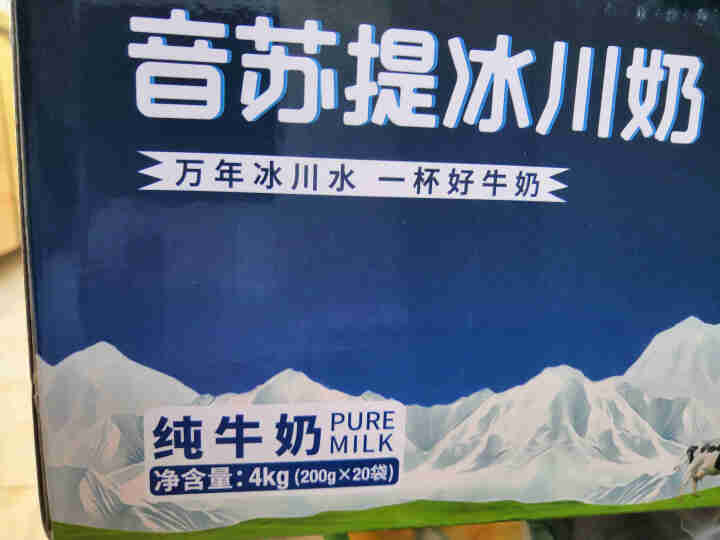 南达 音苏提冰川奶 新疆纯牛奶袋装 小包装奶 早餐奶 利乐枕 200g*20袋/箱怎么样，好用吗，口碑，心得，评价，试用报告,第2张