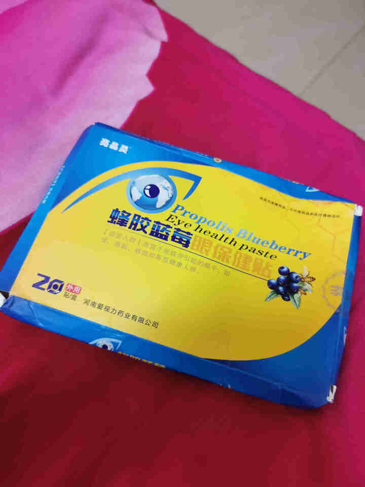 亮晶灵眼贴黄金爱视力蜂胶蓝莓眼贴视力贴 蒸汽热敷眼罩睡眠 植物蜂胶蓝莓保眼健贴 睛 眼贴膜 眼贴一盒怎么样，好用吗，口碑，心得，评价，试用报告,第2张