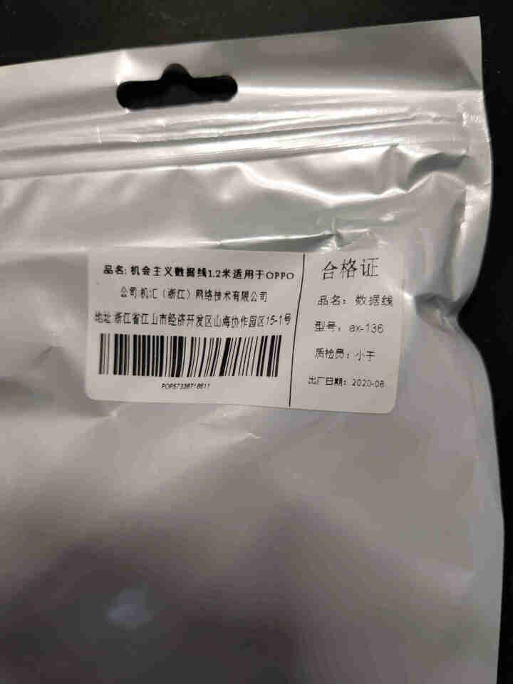 机会主义适用于oppo闪充数据线充电线r11 r9s plus r15 a79 a9x安卓手机快充线 20W闪充线【1.2米加长款 加量不加价】怎么样，好用吗，,第3张