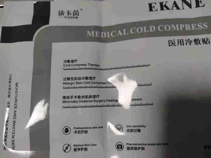 百肤欣依卡茵冷贴光子冷附贴敏感肌痘痘粉刺痤疮晒伤微整后修复补水面膜 一片试用装怎么样，好用吗，口碑，心得，评价，试用报告,第3张