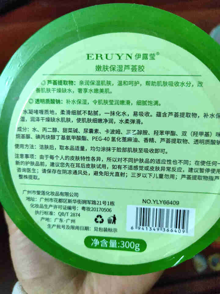 【买2送1 买3送2】伊露莹芦荟胶300g祛痘修护控油滋润晒后补水保湿 300g/盒怎么样，好用吗，口碑，心得，评价，试用报告,第3张