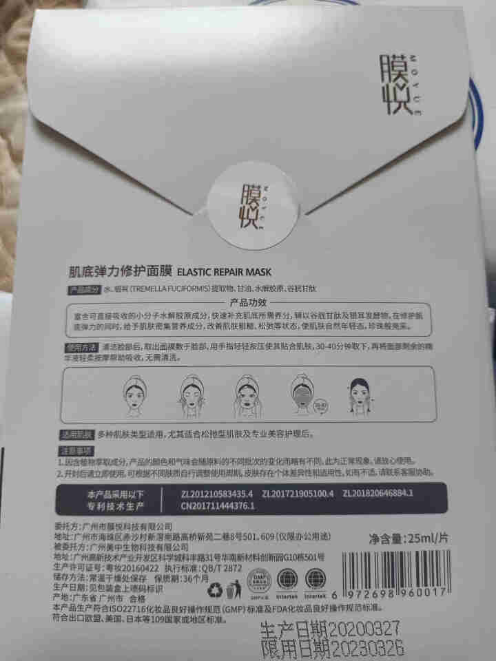 膜悦 肌底弹力修护面膜 生物发酵紧致淡纹提拉面膜贴片式0化学成分 孕妇可用 单片装怎么样，好用吗，口碑，心得，评价，试用报告,第4张