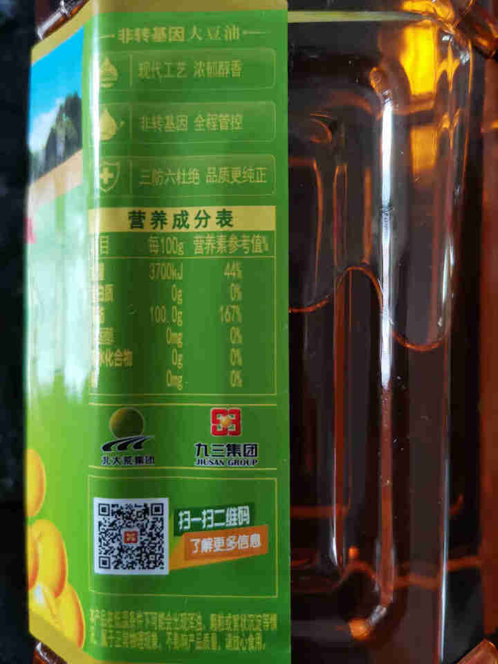 九三非转基因三级 大豆油 900ml 食用油小瓶  包邮怎么样，好用吗，口碑，心得，评价，试用报告,第3张