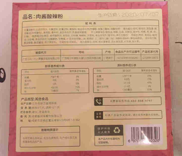 一碗好面 酸辣粉 重庆红薯 粉丝 麻辣 粗粉条 速食 肉末 拌粉 肉酱酸辣粉1盒*375g怎么样，好用吗，口碑，心得，评价，试用报告,第3张