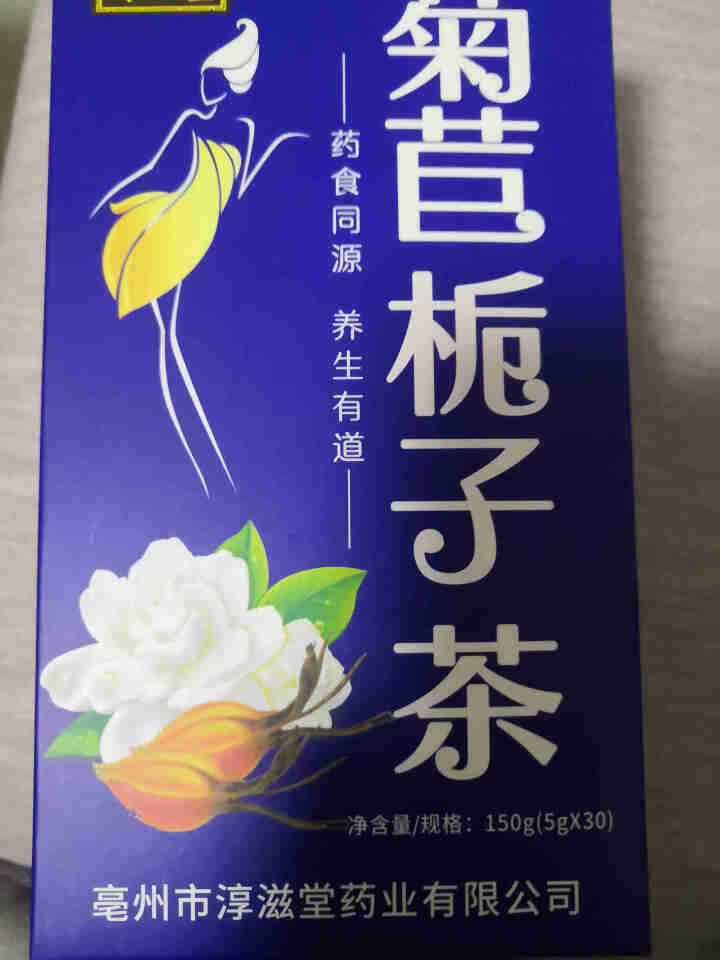 菊苣栀子花茶菊苣葛根喝酒过多尿液多泡泡可搭葛根茶降酸茶风痛茶利尿茶橘红栀子茶降排酸茶风酸高桑叶组合 礼盒装(内含30袋)怎么样，好用吗，口碑，心得，评价，试用报,第4张