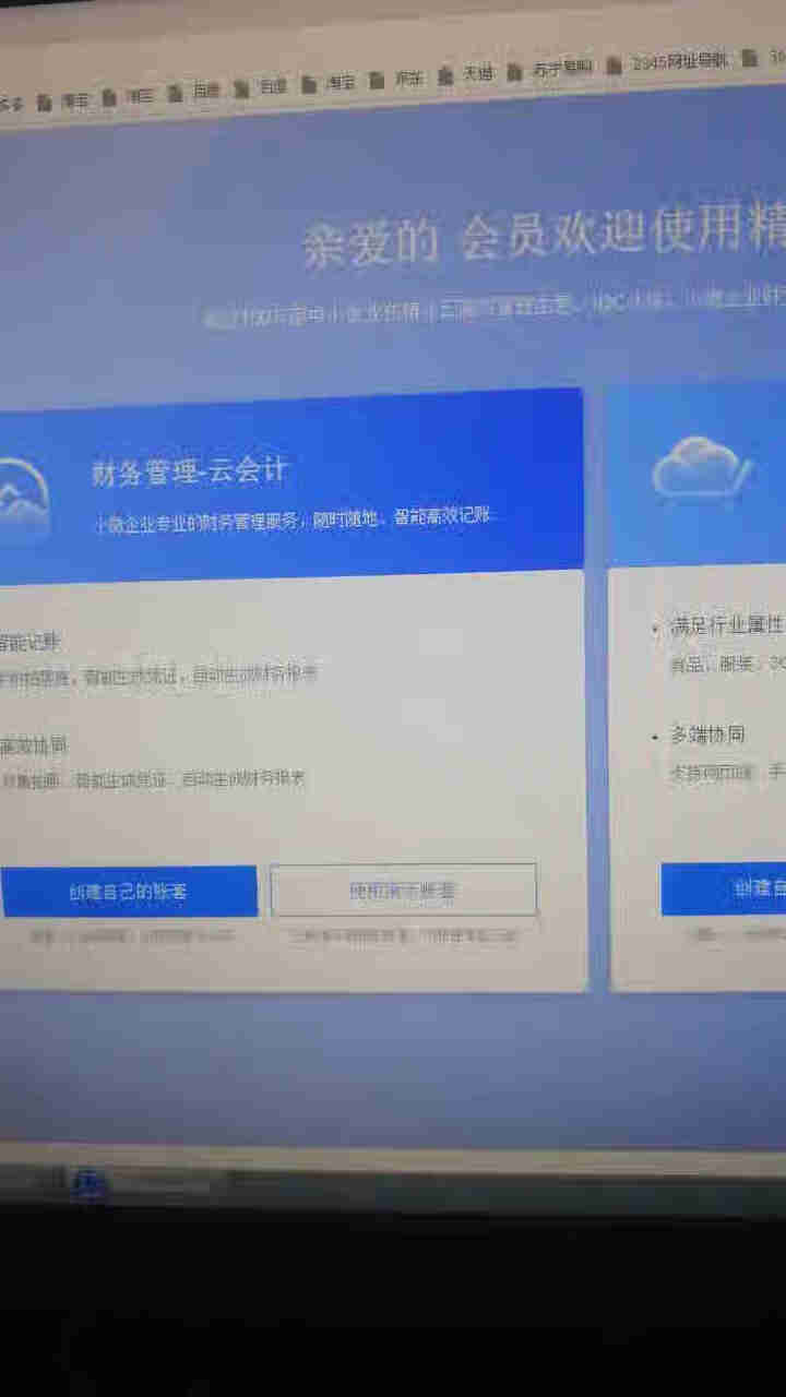 金蝶 财务软件 kis 记账王 v11.0小企业会计标准账务管理系统专业做账代理出纳记账云存储单机版 云会计试用版怎么样，好用吗，口碑，心得，评价，试用报告,第4张