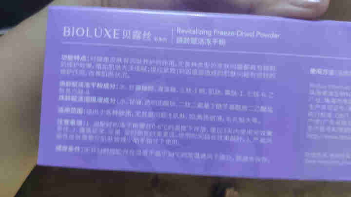 贝美（Bioluxe）焕龄赋活冻干粉六肽修护缓衰舒缓血红丝精华3组怎么样，好用吗，口碑，心得，评价，试用报告,第4张