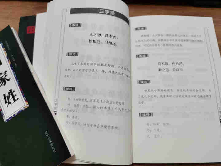 特价专区 三字经百家姓弟子规 早教 儿童国学启蒙正版书籍全套3册 小学生课外阅读书籍 儿童文学故事书怎么样，好用吗，口碑，心得，评价，试用报告,第4张