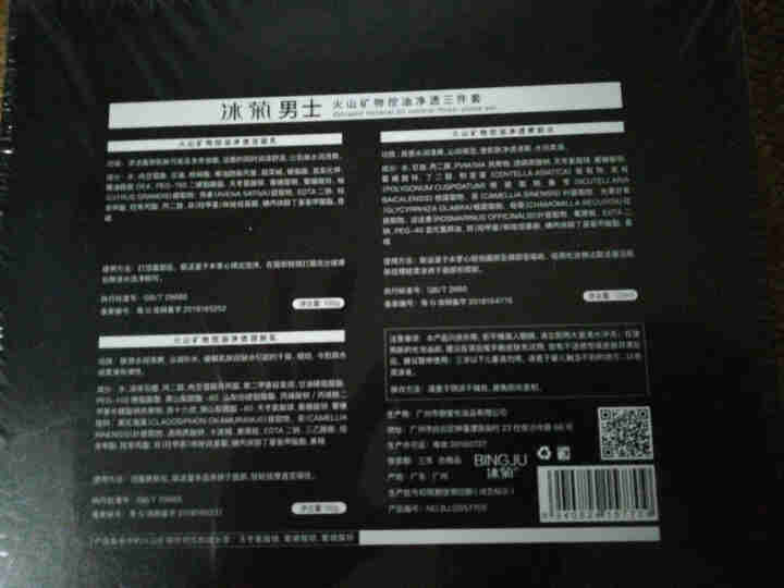 冰菊（BingJu）男士火山矿物控油净透三件套深层清洁祛痘补水保湿护肤品套装 型男补水3件套怎么样，好用吗，口碑，心得，评价，试用报告,第3张