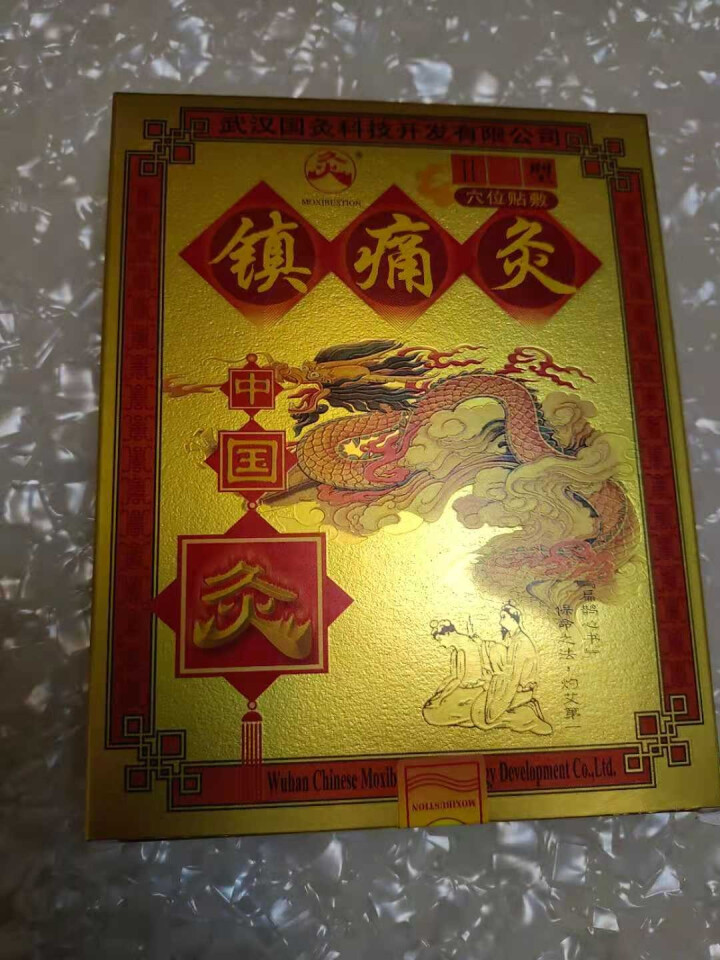 中国灸武汉国灸热敷贴艾灸穴位儿童太阳神自动发热止疼痛膏药2贴盒
