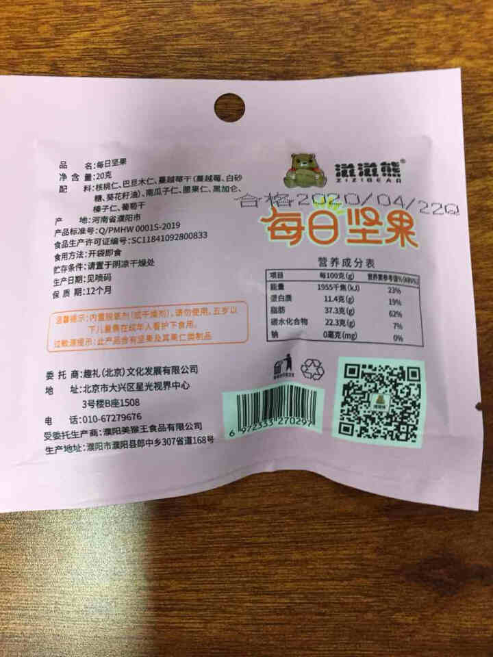 滋滋熊 每日坚果孕妇 休闲零食 混合果干果脯坚果炒货儿童零食大礼包 7包礼盒装A款140g怎么样，好用吗，口碑，心得，评价，试用报告,第4张