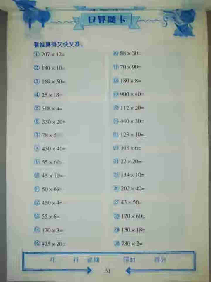 荣恒教育人教版2020新版四年级上册口算题卡竖式计算题卡应用题天天练同步练习数学 口算题卡四年级上册怎么样，好用吗，口碑，心得，评价，试用报告,第2张