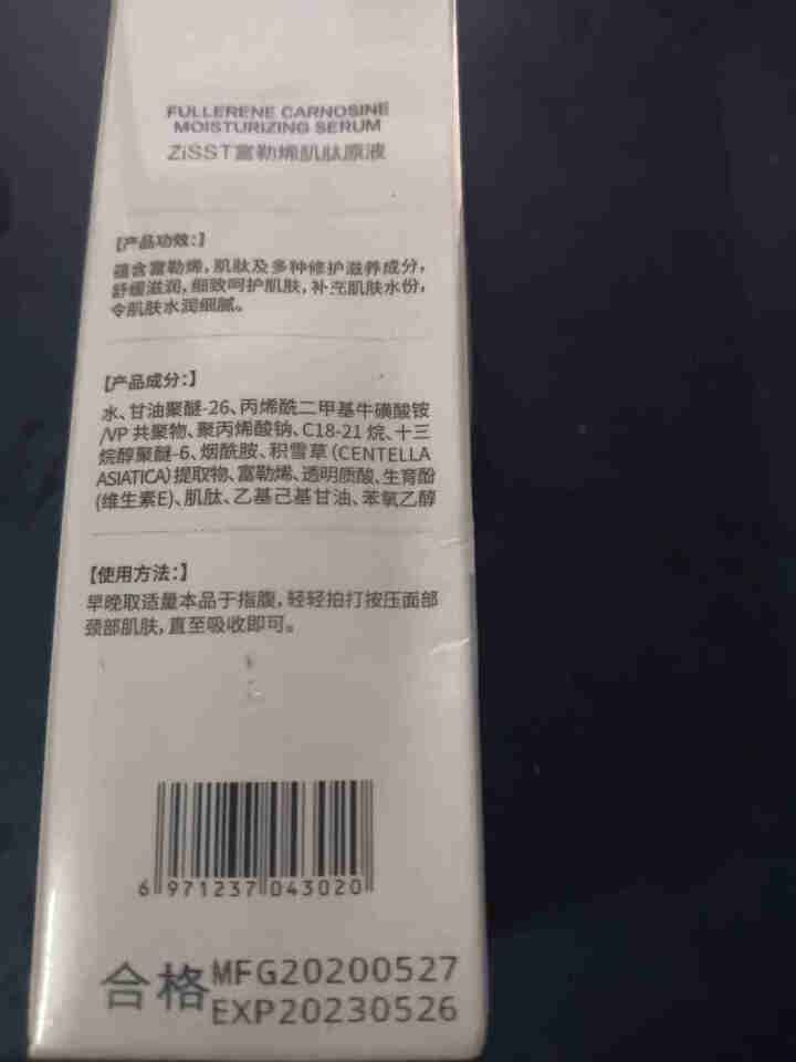 ZiSST/妹滋富勒烯肌肽原液多层锁水保湿修护舒缓提亮肤色有效改善干燥暗沉涂抹式面部精华 富勒烯肌肽原液30ml/1瓶怎么样，好用吗，口碑，心得，评价，试用报告,第4张