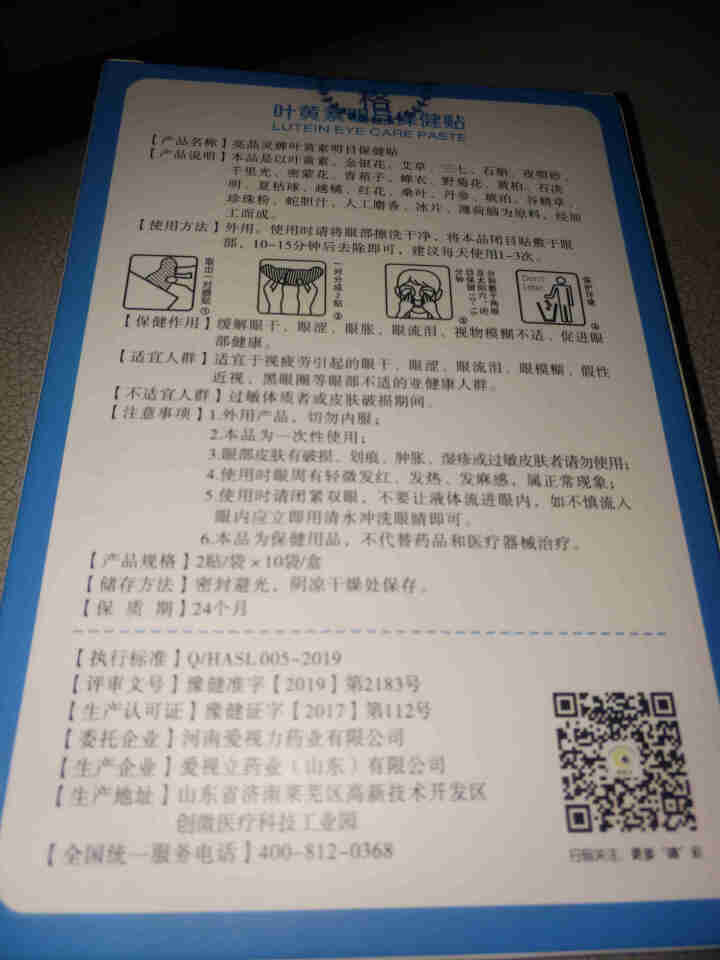 亮晶灵眼贴 爱视力蜂胶蓝莓眼贴视力贴 缓解老人学生疲劳近视干涩模糊流泪叶黄素明目保眼健贴蒸汽热敷眼罩 叶黄素一盒怎么样，好用吗，口碑，心得，评价，试用报告,第3张