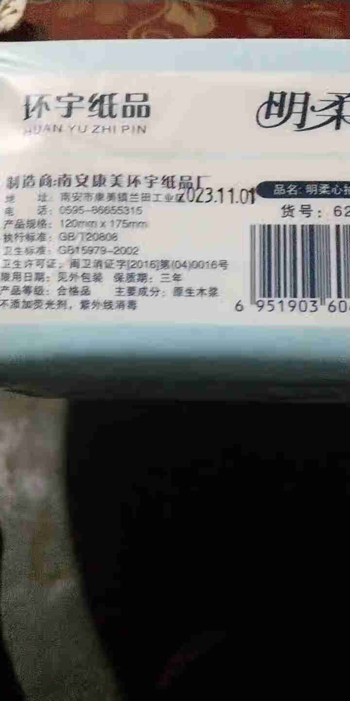 【母婴用纸】明柔300张4层原木抽纸柔厚整提批发卫生纸巾原生木浆 300张*1包装怎么样，好用吗，口碑，心得，评价，试用报告,第3张