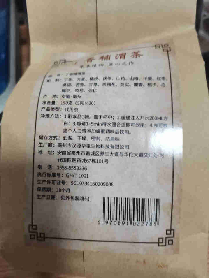 汇健尚 丁香茶 长白山高山丁香嫩叶胃茶花茶养生茶 可搭配暖胃茶 5g*30包 红色怎么样，好用吗，口碑，心得，评价，试用报告,第3张