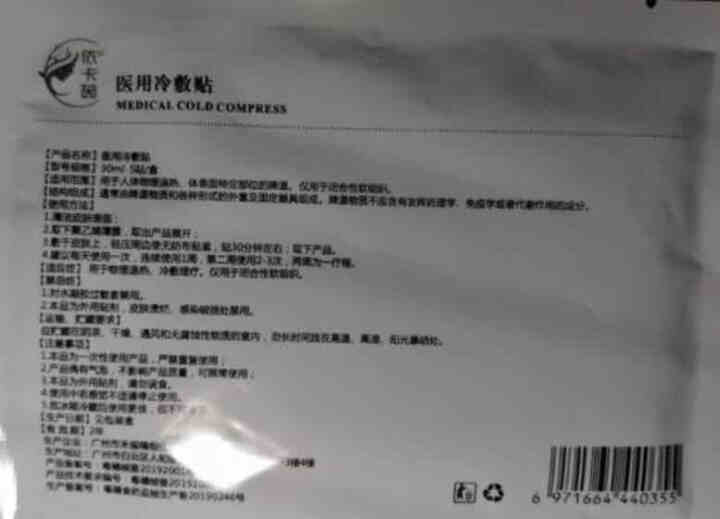 lastre依卡茵红色面膜冷敷微整后修复敏感补水保湿冷敷面膜 依,第3张