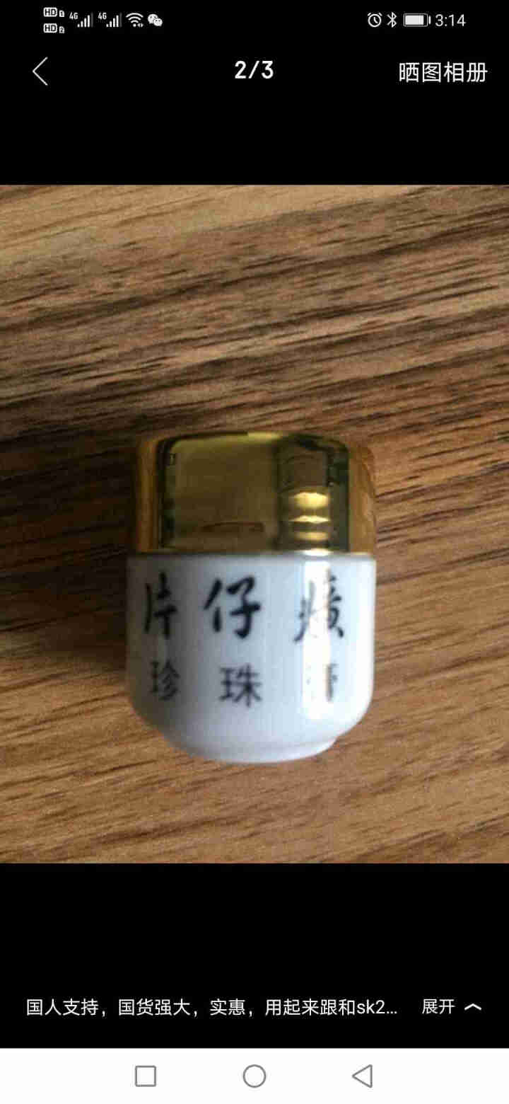 片仔癀珍珠膏国货护肤品 5g装中样怎么样，好用吗，口碑，心得，评价，试用报告,第2张