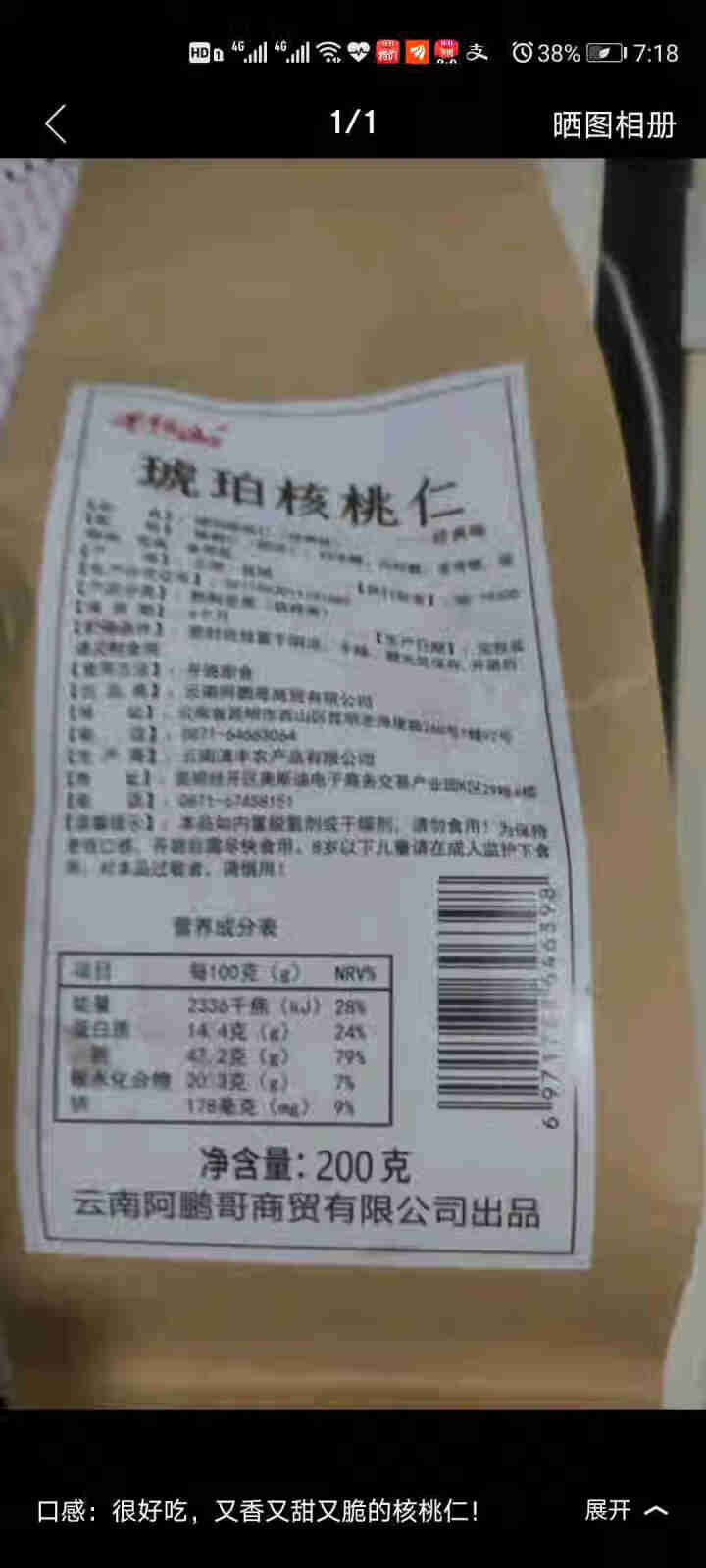 千柏山 蜂蜜琥珀核桃仁500g 云南特产坚果果仁 孕妇休闲小零食干果炒货 琥珀核桃200g怎么样，好用吗，口碑，心得，评价，试用报告,第3张