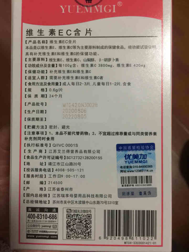 优美加（YUEMMGI）EC含片90片装 成人儿童补充VC 女性补维E片 EC含片 90片怎么样，好用吗，口碑，心得，评价，试用报告,第5张