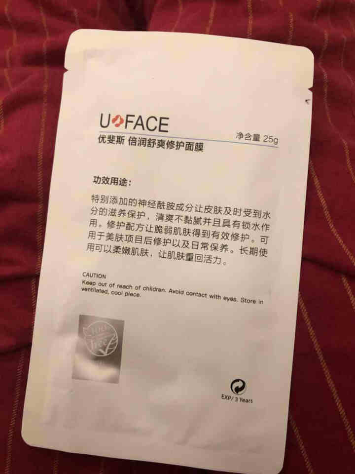 优斐斯（uface）倍润舒爽修护面膜补水保湿 舒缓敏感肌 神经酰胺修护肌肤屏障 男女 倍润舒爽面膜2片尝鲜装 25g/片怎么样，好用吗，口碑，心得，评价，试用报,第2张