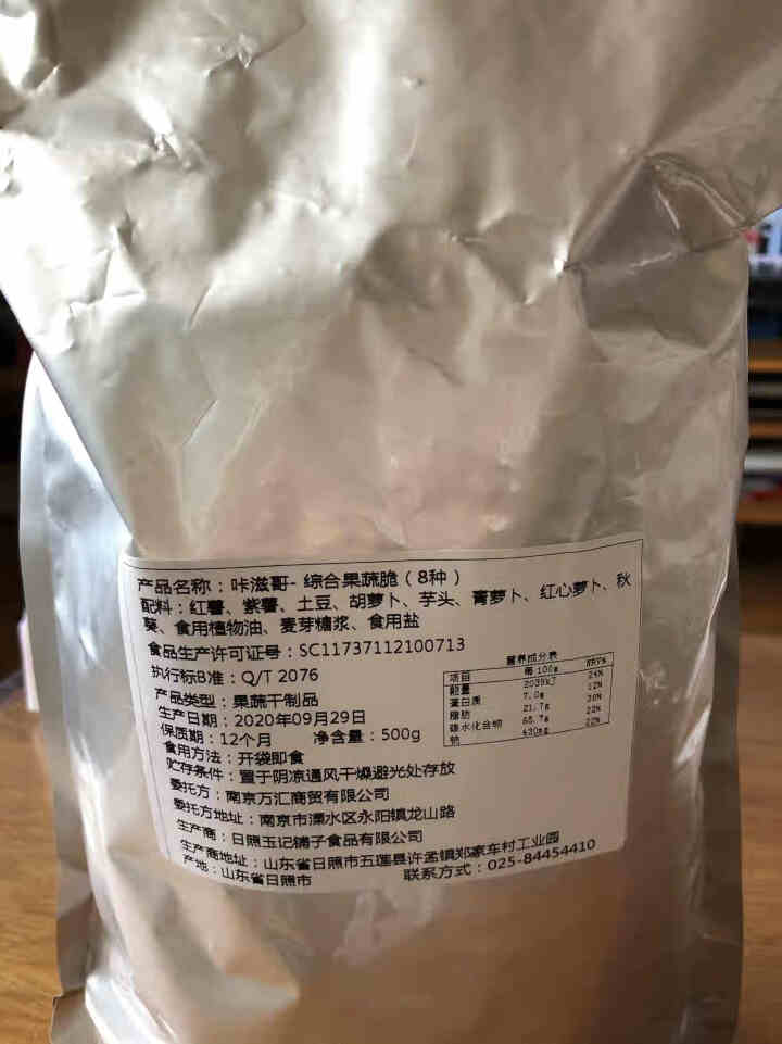 咔滋哥18种综合果蔬干混合装500g秋葵干什锦果蔬脆脱水蔬菜干即食草莓香菇紫薯12种健康轻食零食 12种高配果蔬脆500g(第二件19.8元）怎么样，好用吗，口,第2张