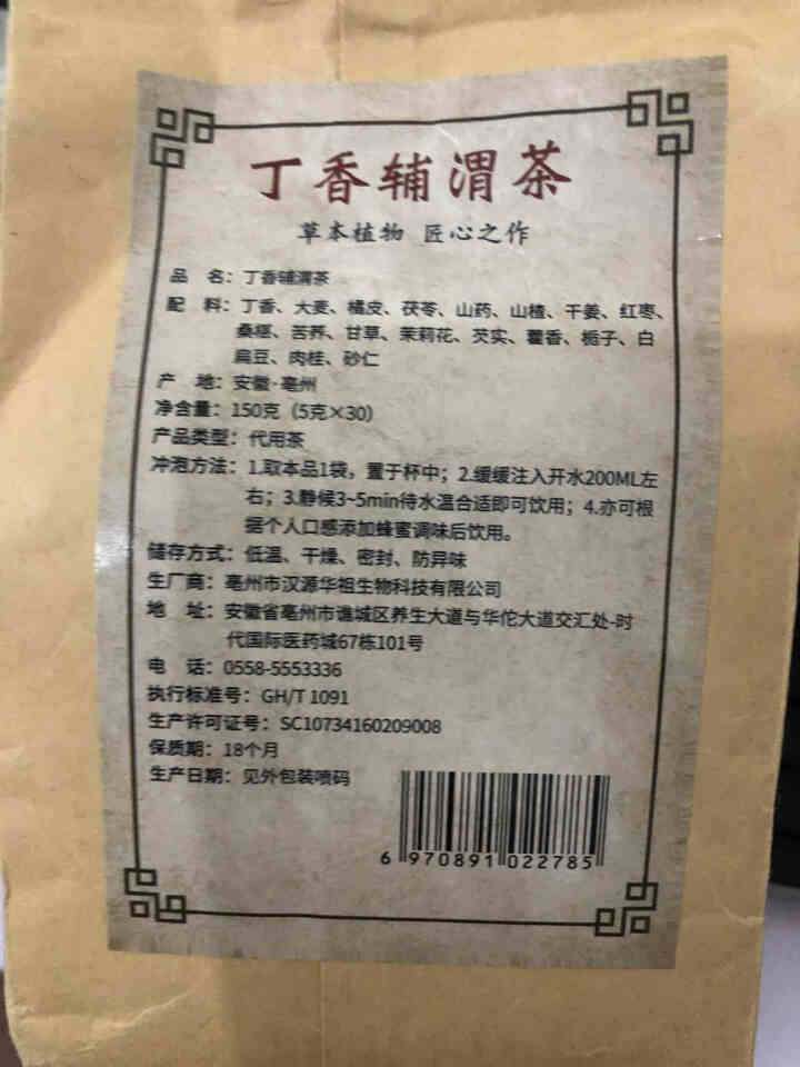 汇健尚 丁香茶 长白山高山丁香嫩叶胃茶花茶养生茶 可搭配暖胃茶 5g*30包 红色怎么样，好用吗，口碑，心得，评价，试用报告,第3张