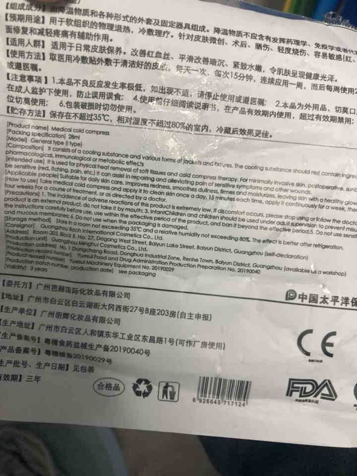 赫俪娜姿修复淡化痘印敷贴女面膜补水保湿敏感肌肤冷敷面膜贴 赫,第2张