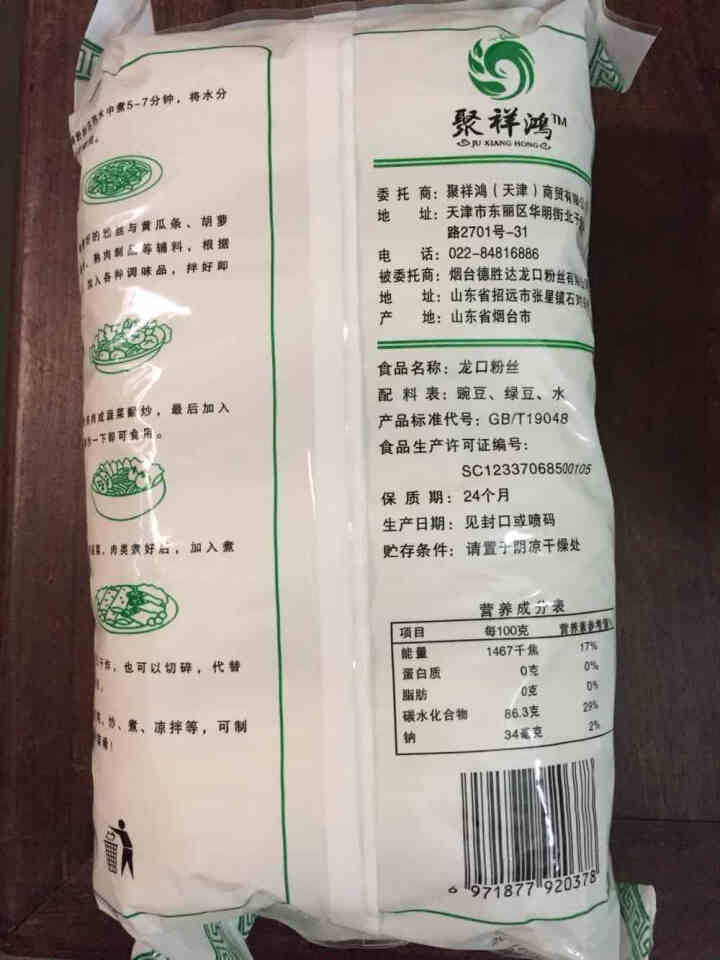 聚祥鸿龙口粉丝380g    酸辣粉 方便速食 火锅凉拌粉丝 南北干货怎么样，好用吗，口碑，心得，评价，试用报告,第3张