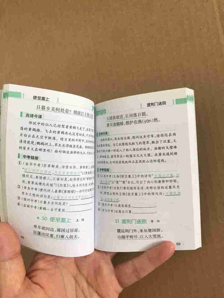 pass绿卡图书初中语文必背古诗文人教版RJ版部编版七八九年级7,第5张