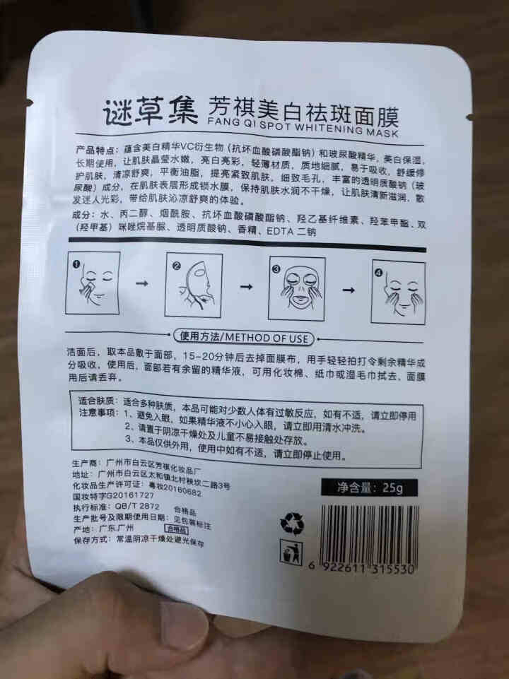 谜草集烟酰胺美白面膜正品补水保湿提亮肤色收缩毛孔紧致女士 1片体验装怎么样，好用吗，口碑，心得，评价，试用报告,第3张