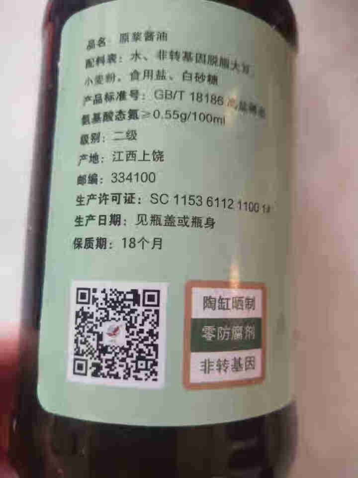 雄鹰酱油 原浆零添加190ML*3瓶 古法手工制作 非物质文化遗产传承  江西老字号 厨房调味料 雄鹰原浆酱油190ML*1瓶怎么样，好用吗，口碑，心得，评价，,第4张