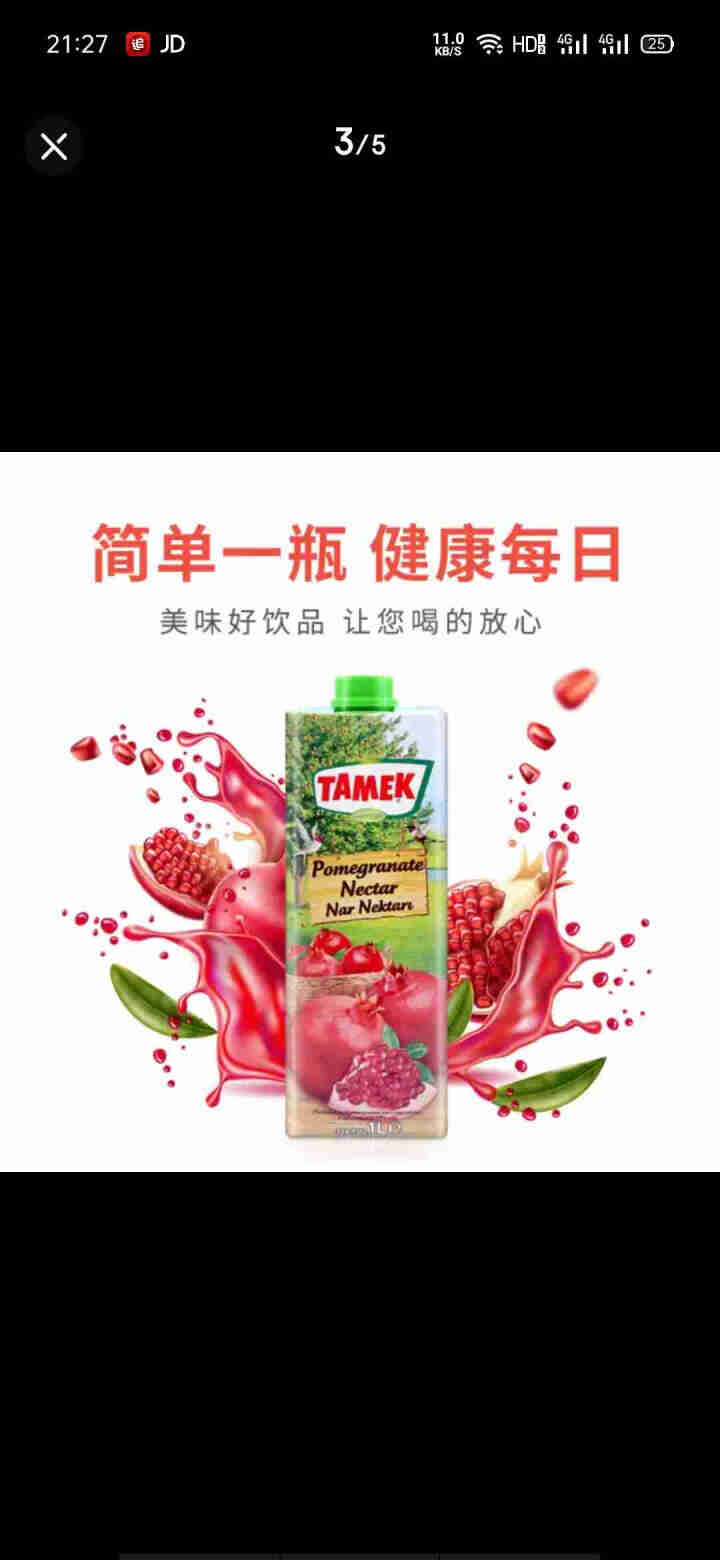 土耳其原装进口TAMEK荅梅肯石榴汁果汁饮料1000ml怎么样，好用吗，口碑，心得，评价，试用报告,第4张