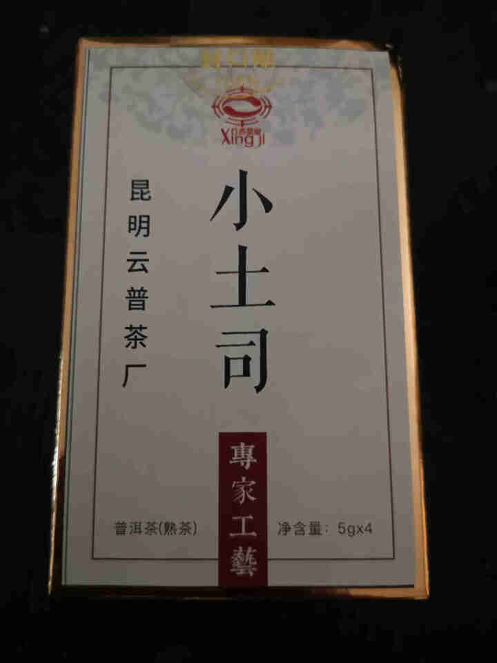 [官方旗舰店] 行吉茶业 小土司 品鉴装  便携 普洱茶熟茶 普洱茶饼茶 云南七子饼茶 5克*4片 小土司品鉴装 20克/盒怎么样，好用吗，口碑，心得，评价，试,第2张