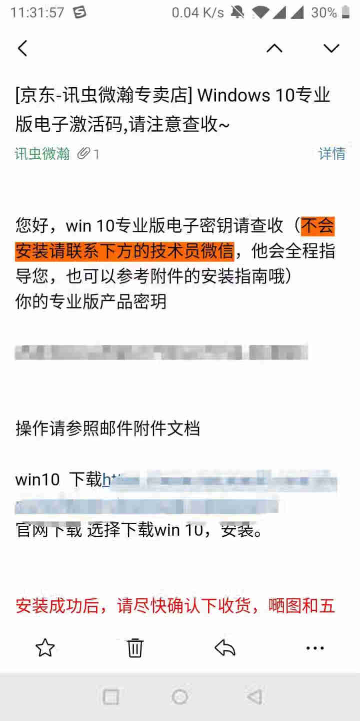 微软正版WIN10/windows10专业版零售/彩盒/操作系统/office/2019/企业版 win10专业版 在线发邮箱不含税怎么样，好用吗，口碑，心得，,第3张