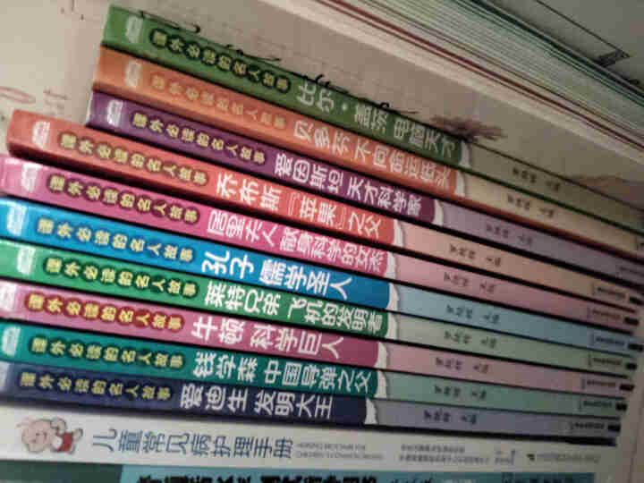 小学生必读的名人故事 成长励志课外书全10册乔布斯牛顿爱因斯坦11,第2张