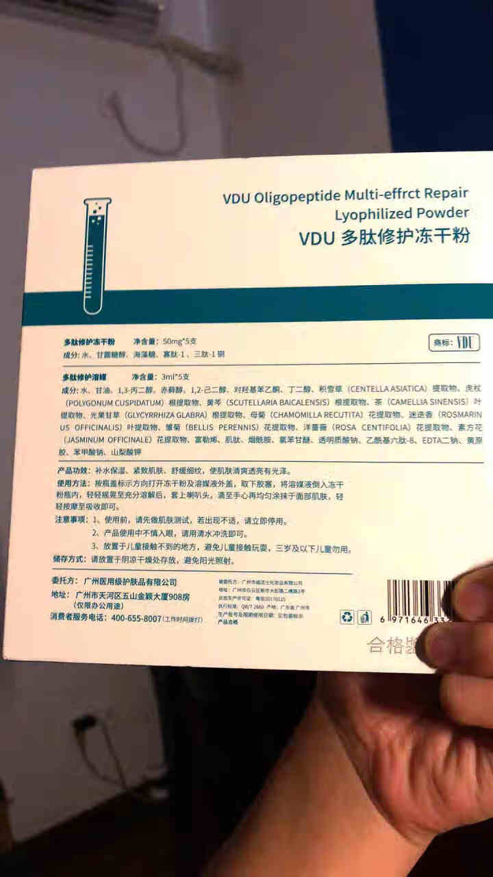 VDU 冻干粉修复痘印痘坑护肤品收缩毛孔精华液安瓶去红血丝寡肽原液抗皱精华去印修复凹洞 冻干粉1盒10支怎么样，好用吗，口碑，心得，评价，试用报告,第3张