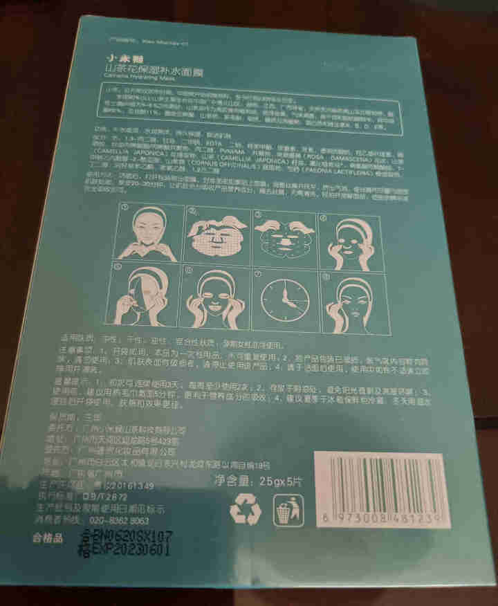 小米猴面膜山茶花保湿补水深层滋润提亮肤色淡化斗肌改善岸沉正品学生男女敏感肌孕妇可用1盒套装 红色 1盒装怎么样，好用吗，口碑，心得，评价，试用报告,第3张