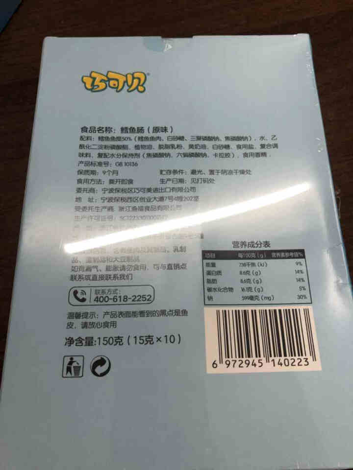 巧可贝 鳕鱼肠 鱼肉肠原味鳕鱼肉肠火腿肠 儿童零食 休闲零食15g*10支 原味【保质期至21年3月】怎么样，好用吗，口碑，心得，评价，试用报告,第3张