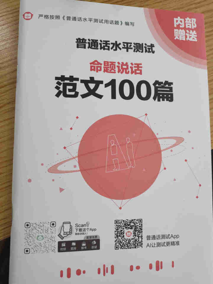 普通话水平测试专用教材2020普通话口语训练实用教程二甲一乙等级考试实施纲要实用教程培训专用指导用书 教材+试卷赠纸质版范文怎么样，好用吗，口碑，心得，评价，试,第4张