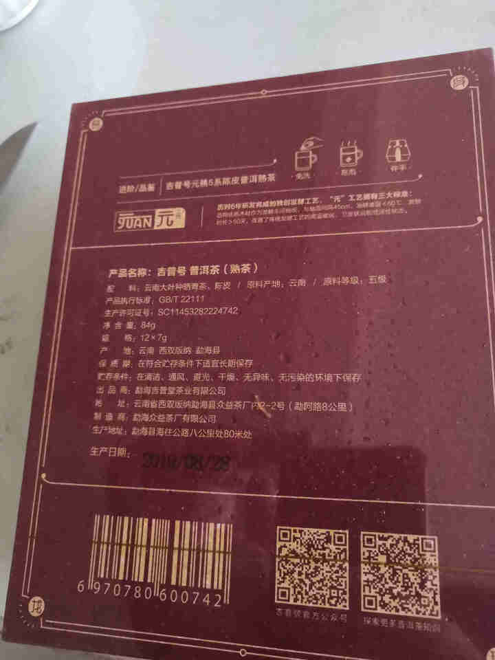 吉普号普洱茶【元熟505陈皮龙珠】礼品礼盒6年老陈皮5年陈熟普熟茶熟沱龙珠小沱茶陈皮茶柑7g*12粒怎么样，好用吗，口碑，心得，评价，试用报告,第3张