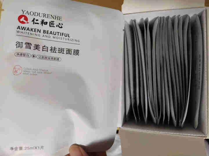 药都仁和 仁和药业美白祛斑补水面膜男女士学生（淡斑淡印祛黄 提亮肤色收缩毛孔 保湿精华面膜20片装）怎么样，好用吗，口碑，心得，评价，试用报告,第3张