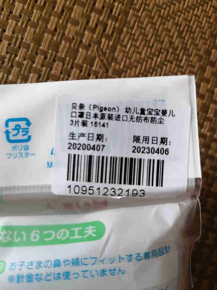 贝亲（Pigeon） 幼儿童宝宝婴儿口罩日本原装进口无纺布防尘3片装 15141怎么样，好用吗，口碑，心得，评价，试用报告,第4张