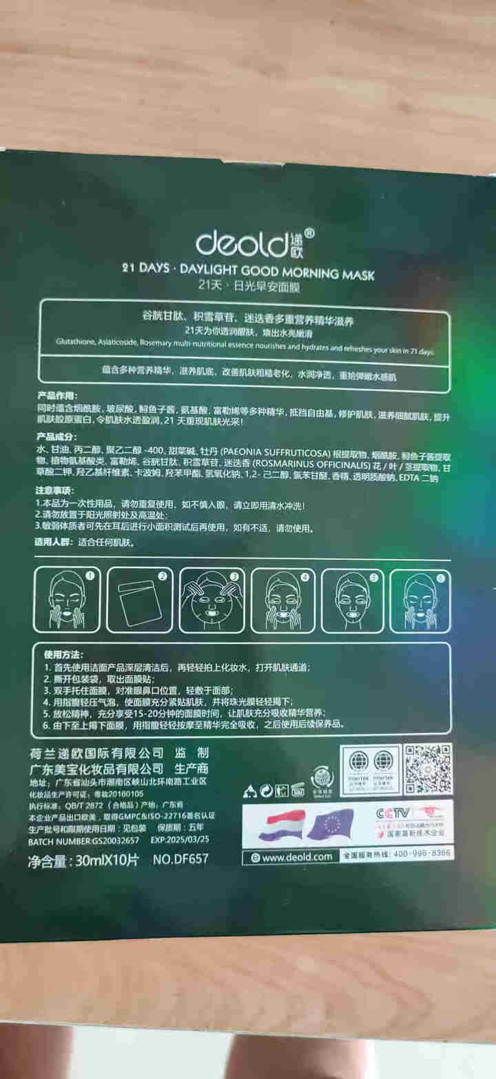 欧洲荷兰递欧21天日光早安滋养面膜紧致肌肤修护补水10片装 21天日光早安面膜10片装怎么样，好用吗，口碑，心得，评价，试用报告,第4张