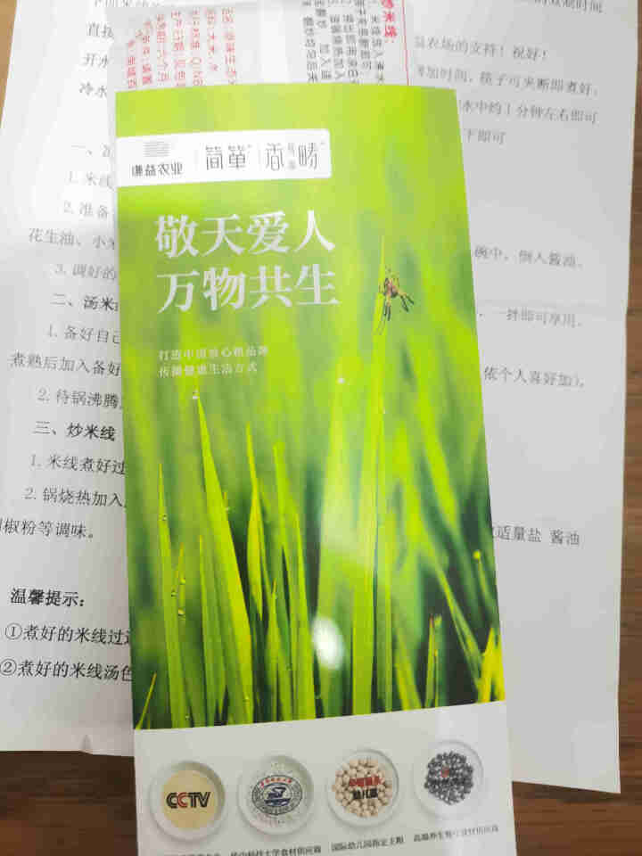 香畴  原味生态米线米粉500g 纯米米线优质大米原料 细滑爽口火锅炒米粉凉拌 谦益农业怎么样，好用吗，口碑，心得，评价，试用报告,第4张