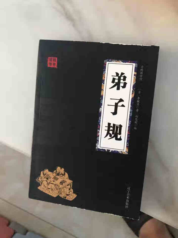 特价专区 三字经百家姓弟子规 早教 儿童国学启蒙正版书籍全套3册 小学生课外阅读书籍 儿童文学故事书怎么样，好用吗，口碑，心得，评价，试用报告,第2张